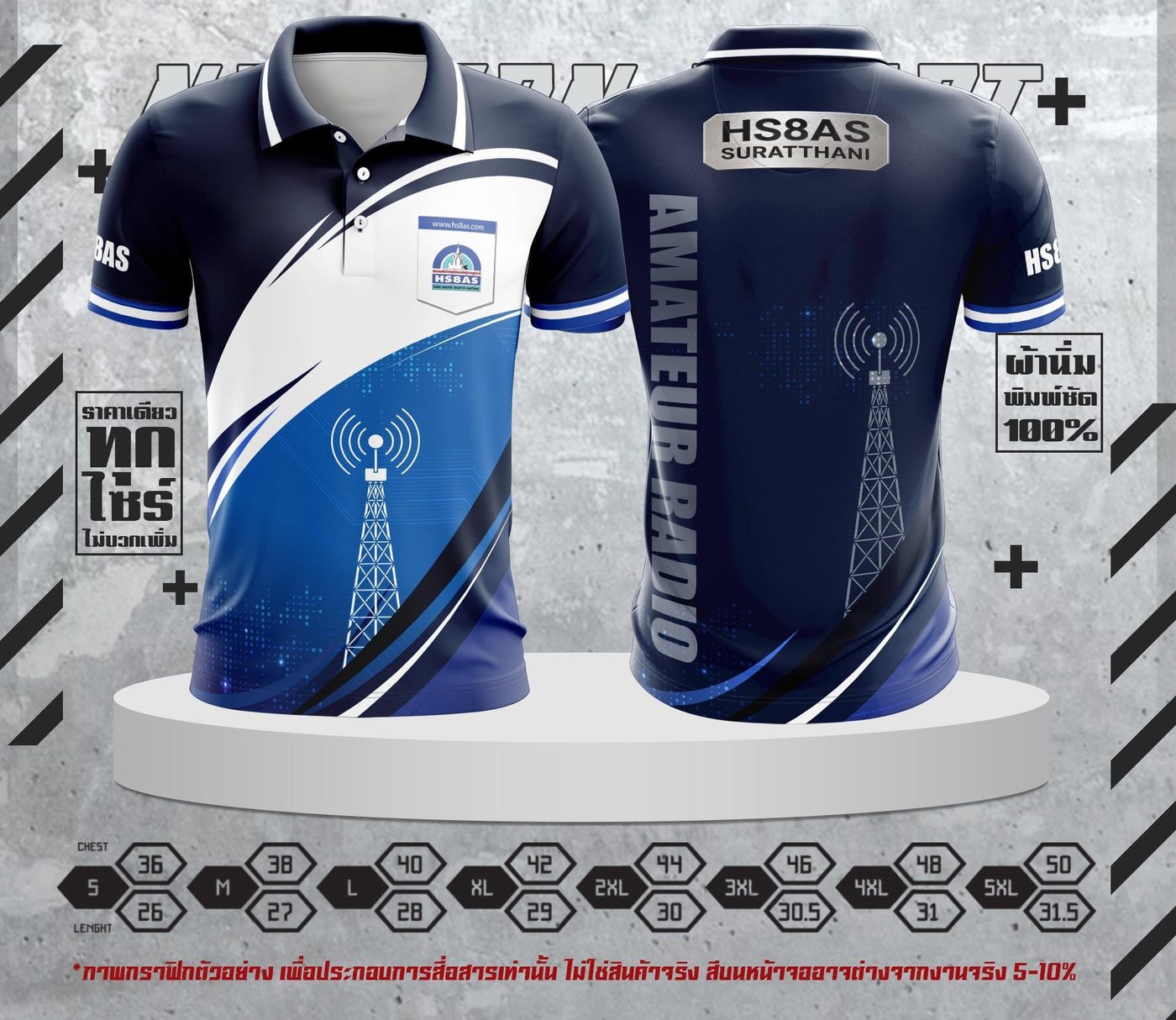 แบบเสื้อโปโลสมาคม HS8AS ด้านหน้า (โลโก้ + www.hs8as.com) และด้านหลัง (AMATEUR RADIO · HS8AS SURATTHANI) สีกรมท่าน้ำเงินขาว